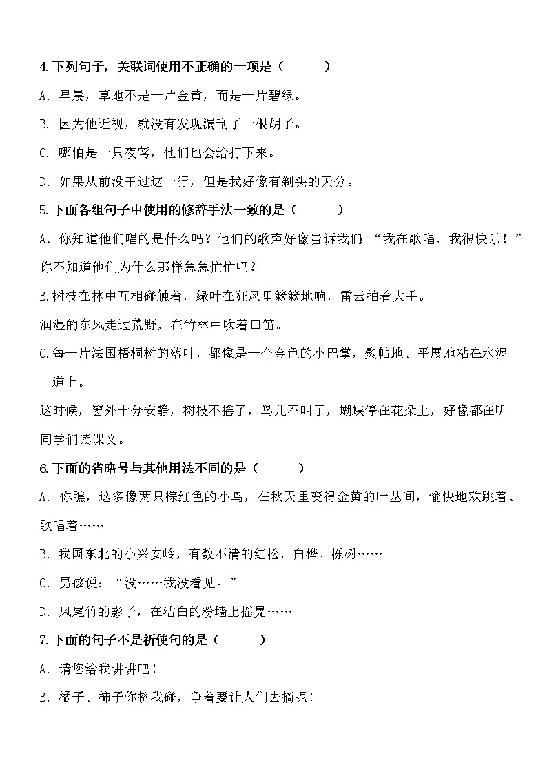 部编版小学语文三年级上册期末总复习《句子专项练习》附答案.第2页