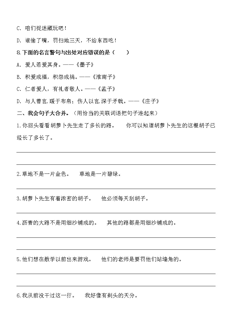 部编版小学语文三年级上册期末总复习《句子专项练习》附答案.第3页