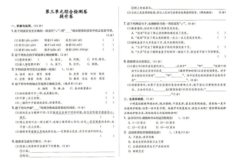 部编人教版四年级上册《语文》第三单元综合检测卷提升卷(答案在专辑末尾)01