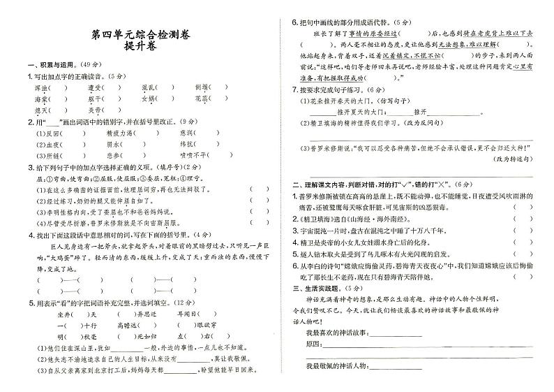 部编人教版四年级上册《语文》第四单元综合检测卷提升卷(答案在专辑末尾)01