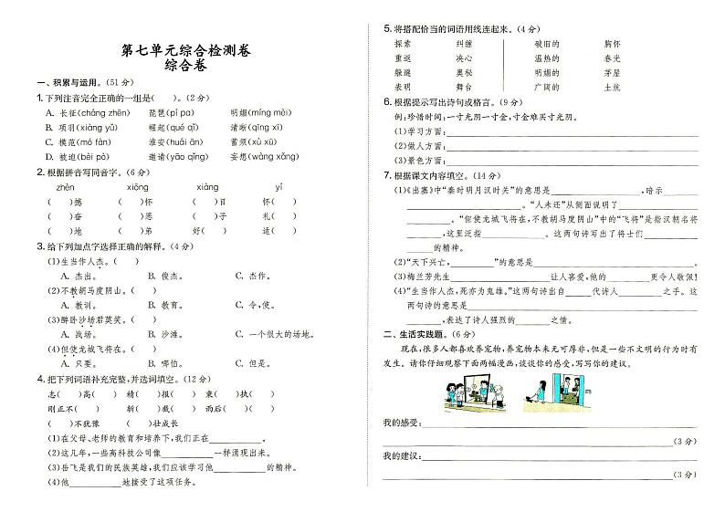 部编人教版四年级上册《语文》第七单元综合检测卷提升卷(答案在专辑末尾)01