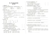 部编人教版四年级上册《语文》第八单元综合检测卷提升卷(答案在专辑末尾)