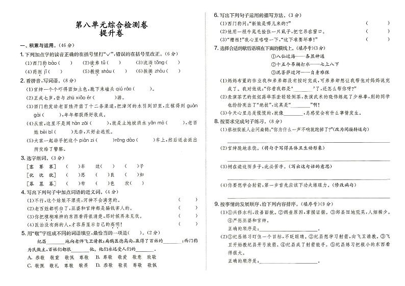 部编人教版四年级上册《语文》第八单元综合检测卷提升卷(答案在专辑末尾)01