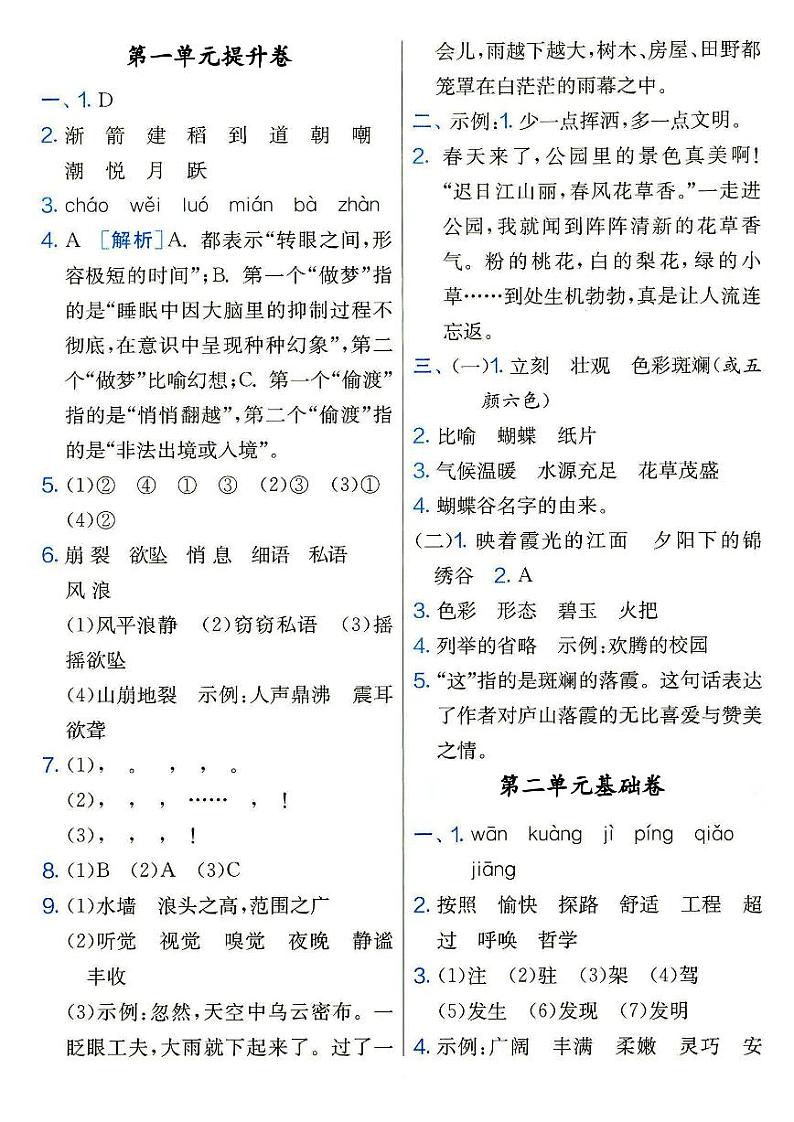 部编人教版四年级上册《语文》参考答案(请结合专辑内试题使用)第2页