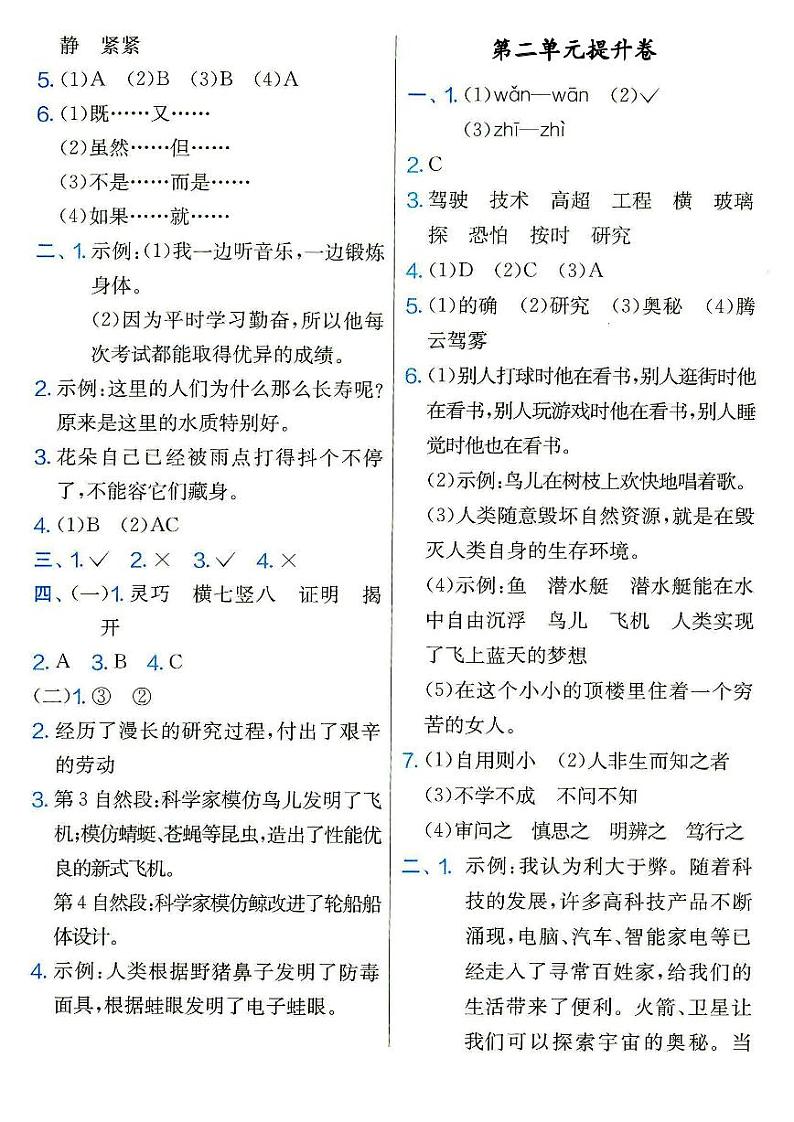部编人教版四年级上册《语文》参考答案(请结合专辑内试题使用)第3页