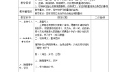二年级语文（上）教学设计 第二单元