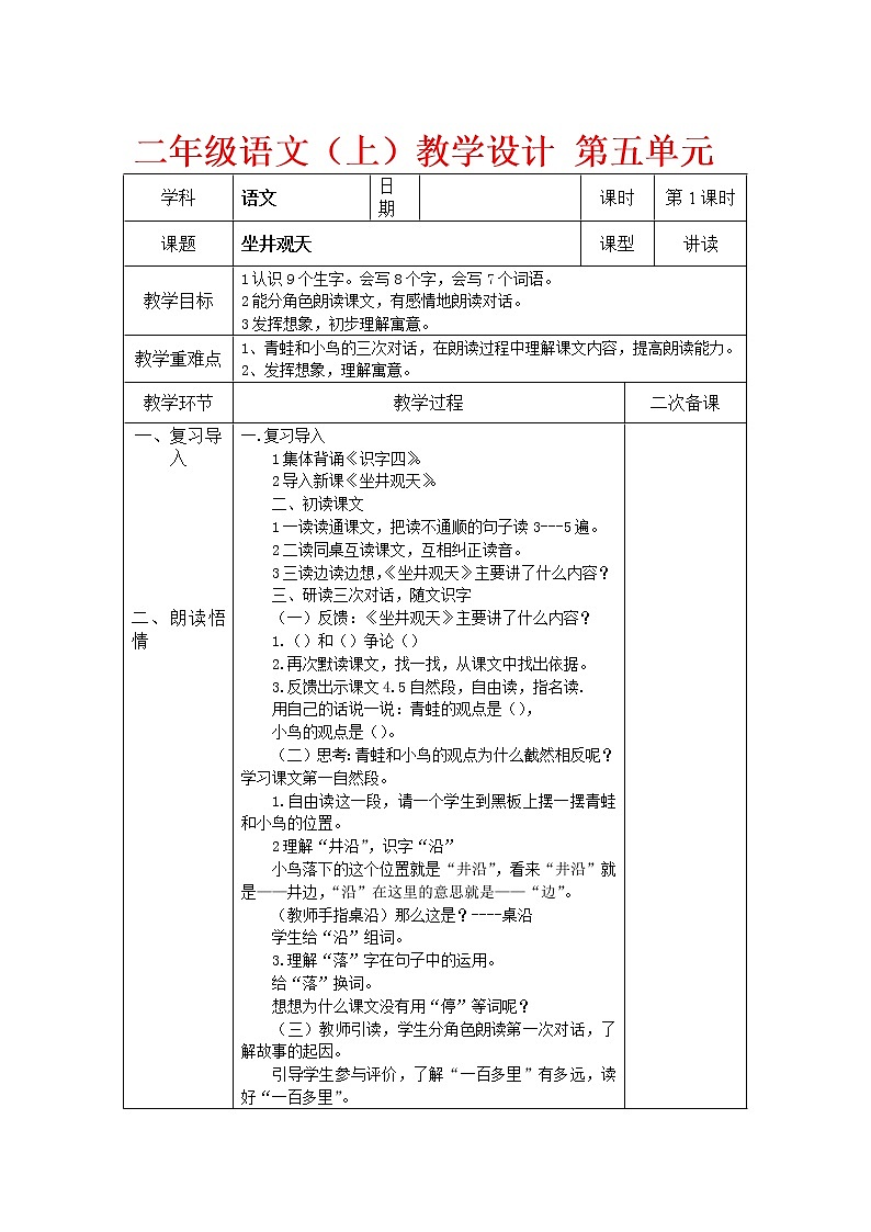 二年级语文(上)教学设计 第五单元第1页