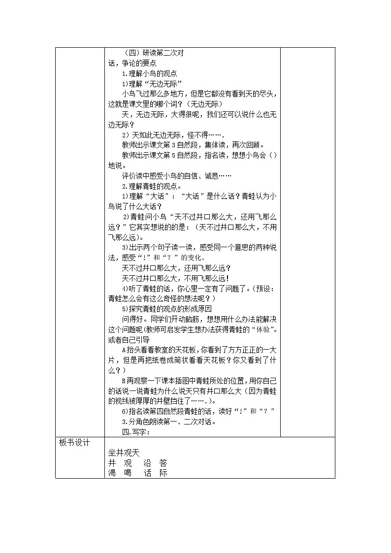 二年级语文(上)教学设计 第五单元第2页