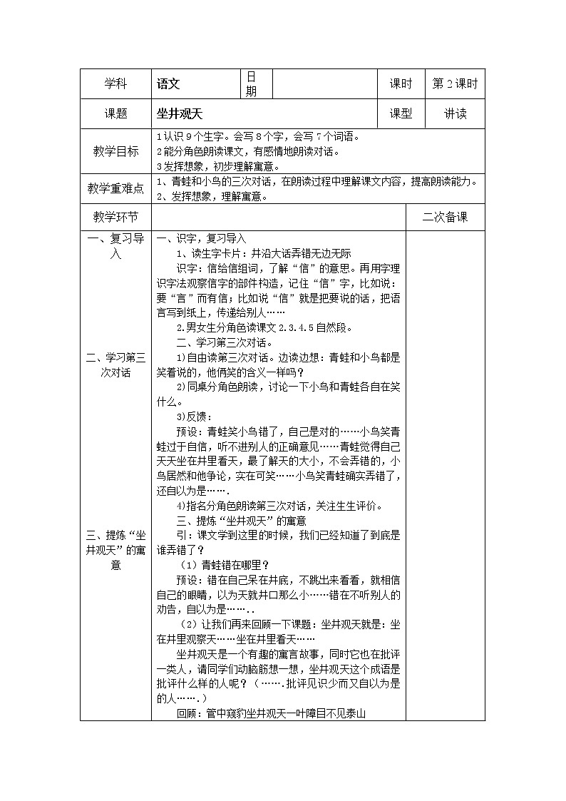 二年级语文(上)教学设计 第五单元第3页