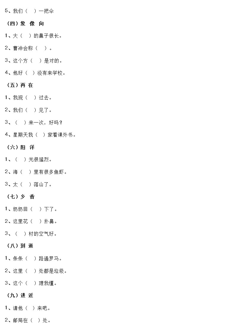 部编版语文1-6年级上册( 同音字+形近字) 组词第2页
