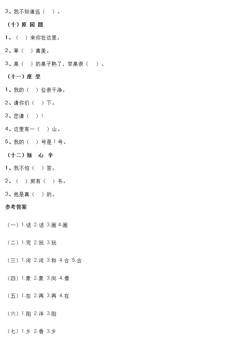 部编版语文1-6年级上册( 同音字+形近字) 组词第3页