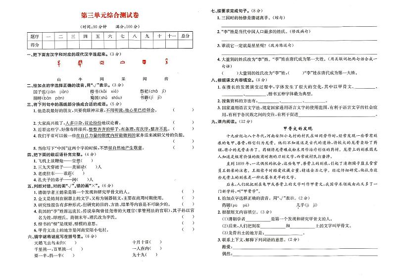 人教部编版五年级下册《语文》第三单元测试卷(答案见专辑末尾)第1页