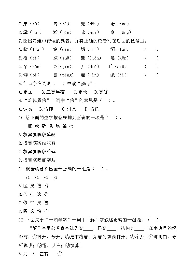 部编版小学语文五年级上册期末总复习《生字专项训练》附答案.02