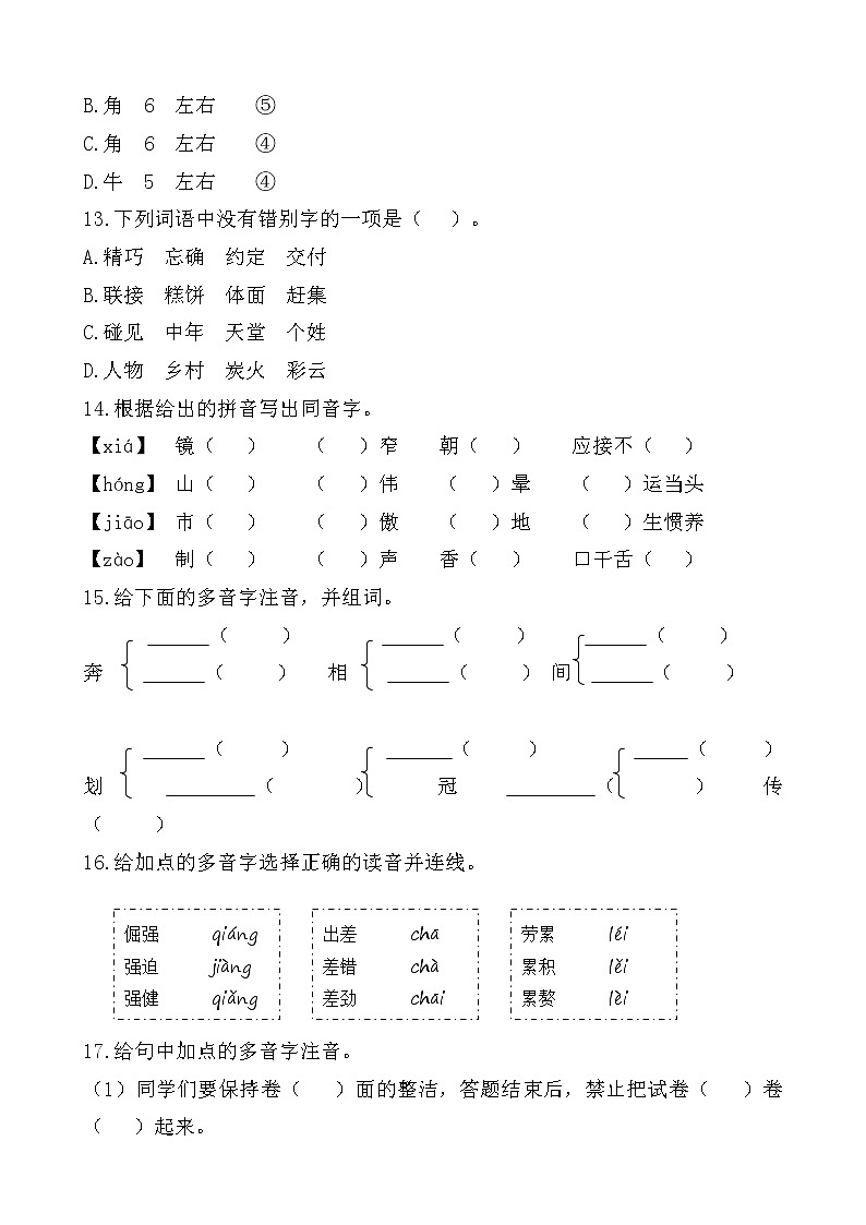 部编版小学语文五年级上册期末总复习《生字专项训练》附答案.03