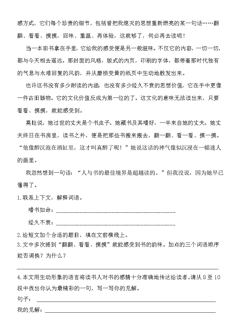 部编版小学语文六年级上册期末总复习《课外阅读专项练习第4套》(16篇,共6套)附答案.02