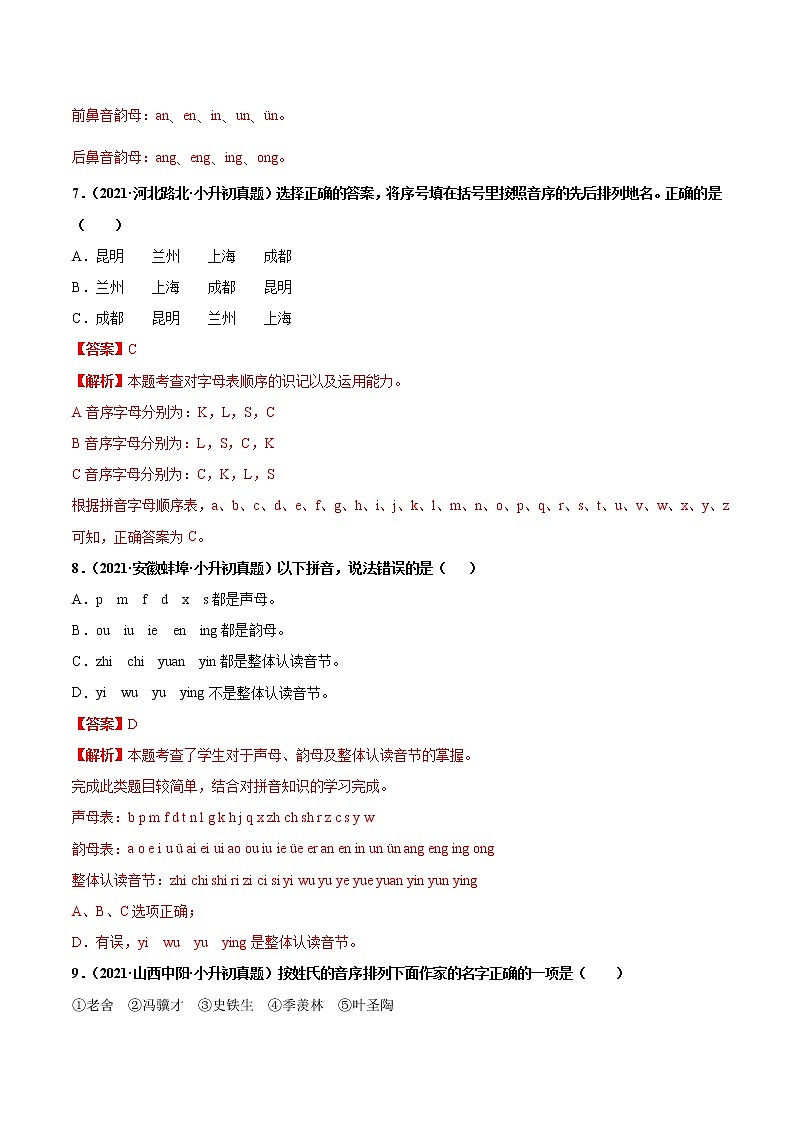 2020-2021年全国小升初语文真题汇编专题01汉语拼音(解析版)第3页