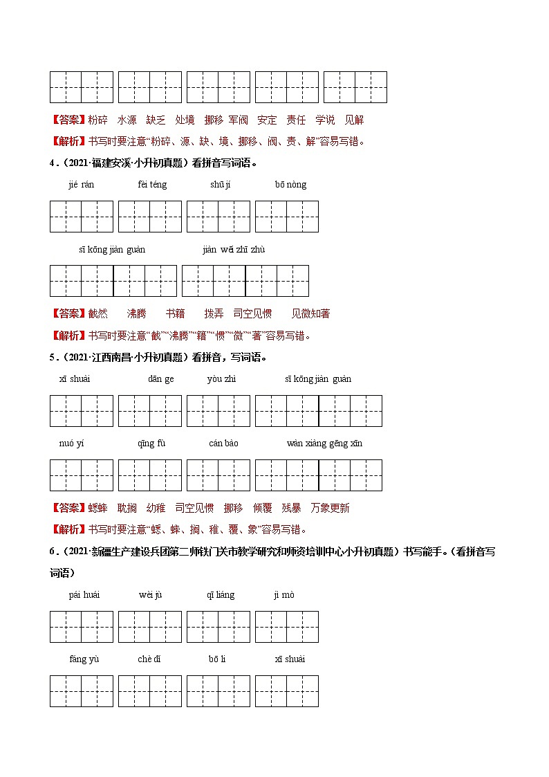 2020-2021年全国小升初语文真题汇编专题05看拼音写词语(解析版)第2页