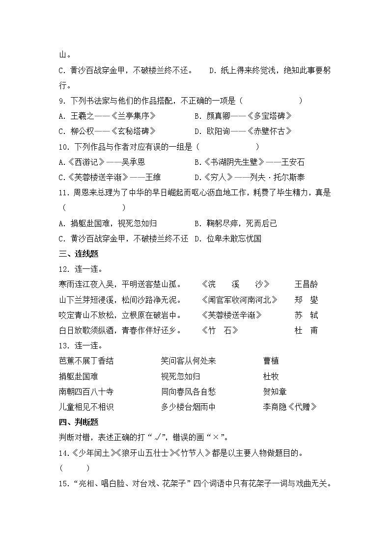 2022年部编版小升初语文专项突破 04 积累运用(含答案)第3页