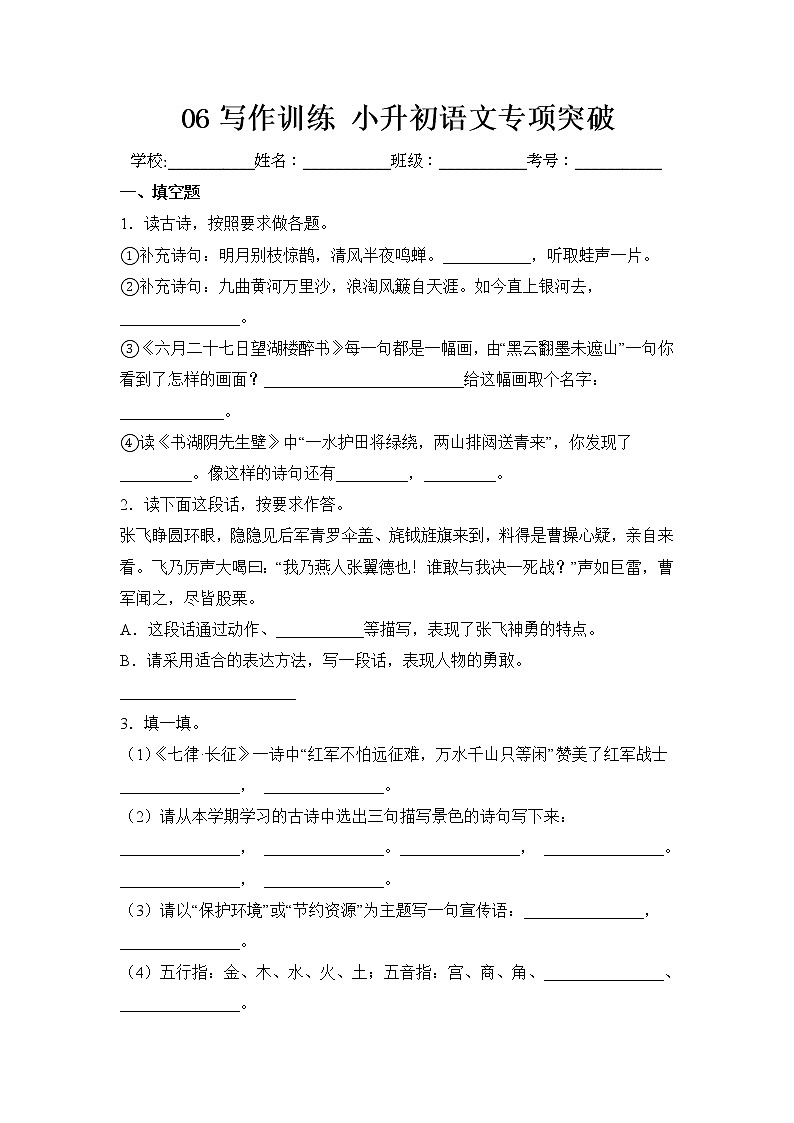 2022年部编版小升初语文专项突破 06 写作训练第1页