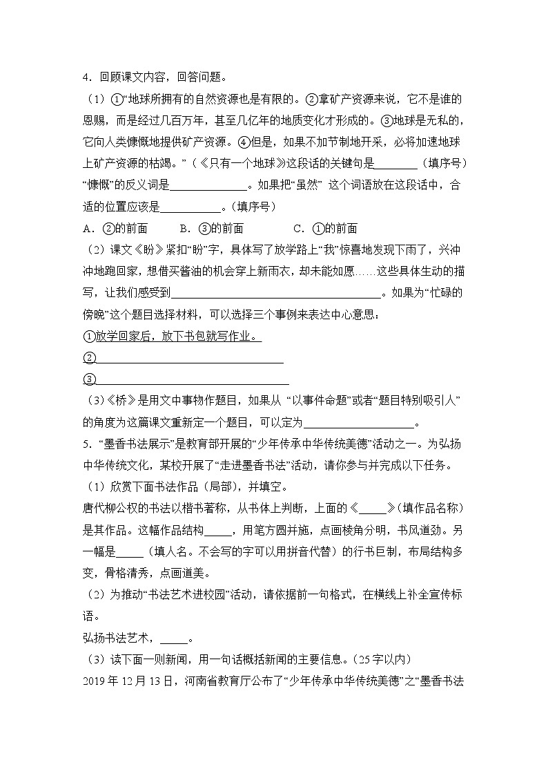 2022年部编版小升初语文专项突破 06 写作训练第2页