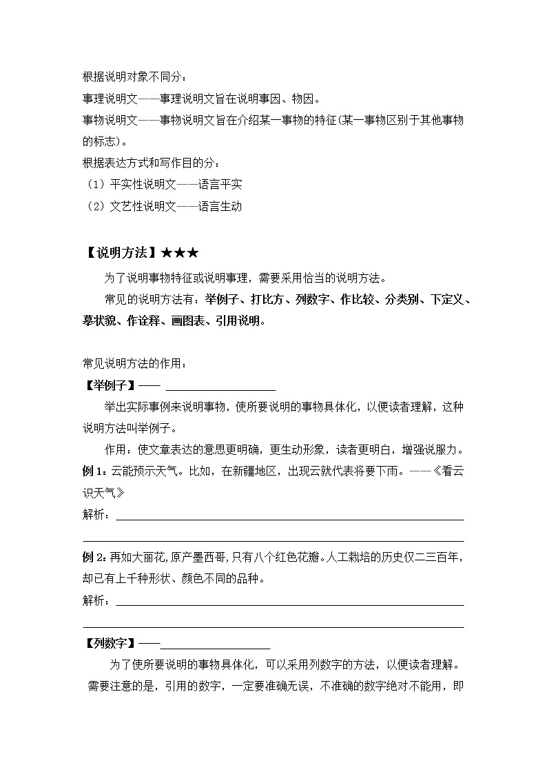 小升初语文知识点复习 专题三 说明方法与作用(学生版)第2页