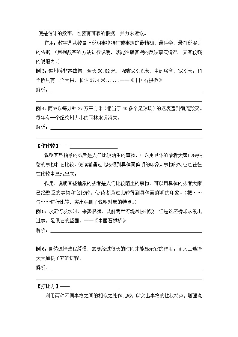 小升初语文知识点复习 专题三 说明方法与作用(学生版)第3页