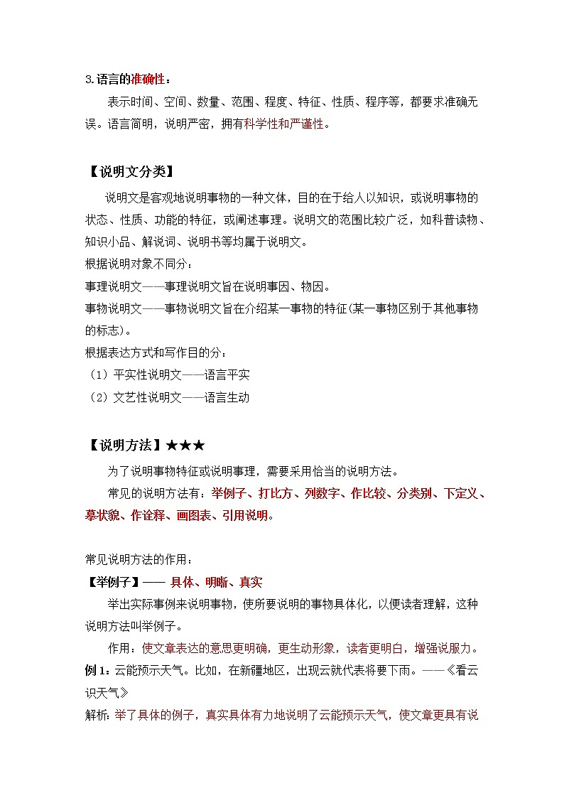 小升初语文知识点复习 专题三 说明方法与作用(解析版)第2页