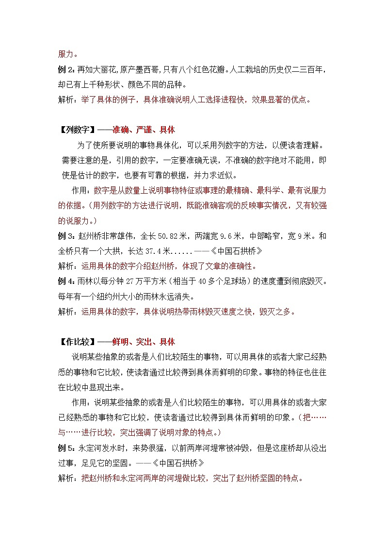 小升初语文知识点复习 专题三 说明方法与作用(解析版)第3页
