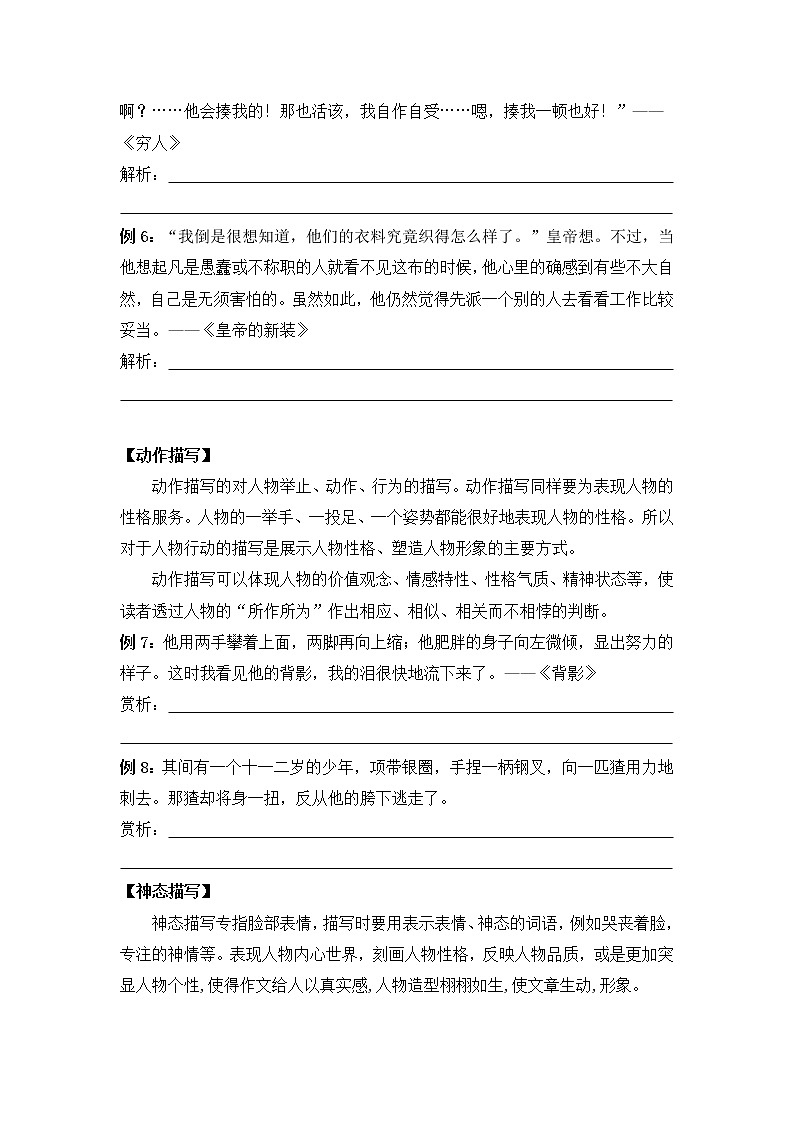 小升初知识点复习 专题五 人物形象分析之人物描写(学生版)第3页