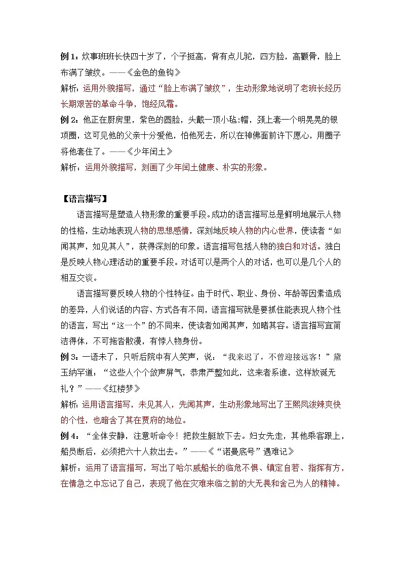 小升初知识点复习 专题五 人物形象分析之人物描写(解析版)第2页