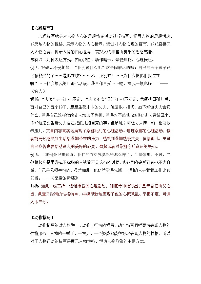 小升初知识点复习 专题五 人物形象分析之人物描写(解析版)第3页