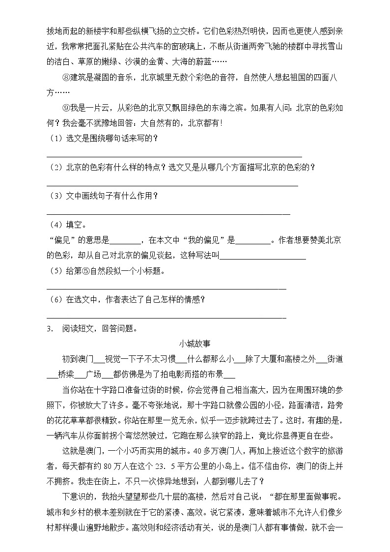 部编版语文六下 小升初语文易错知识点专项集训A卷 课外阅读(试题+答案)第3页