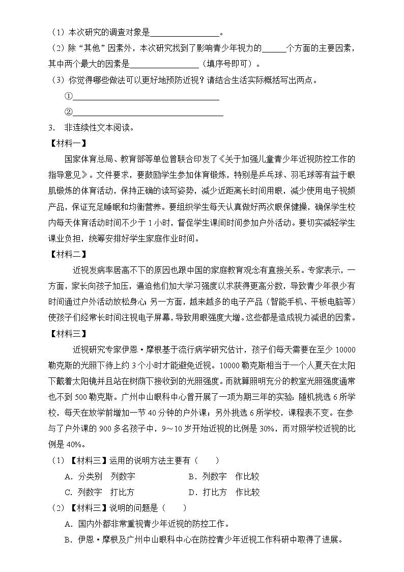 部编版语文六下 小升初语文易错知识点专项集训B卷 非连续性文本阅读第2页
