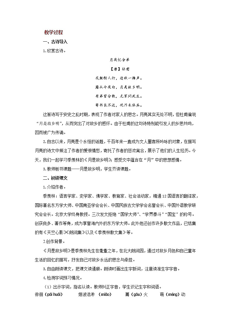 03【教学方案】月是故乡明示范教案第2页