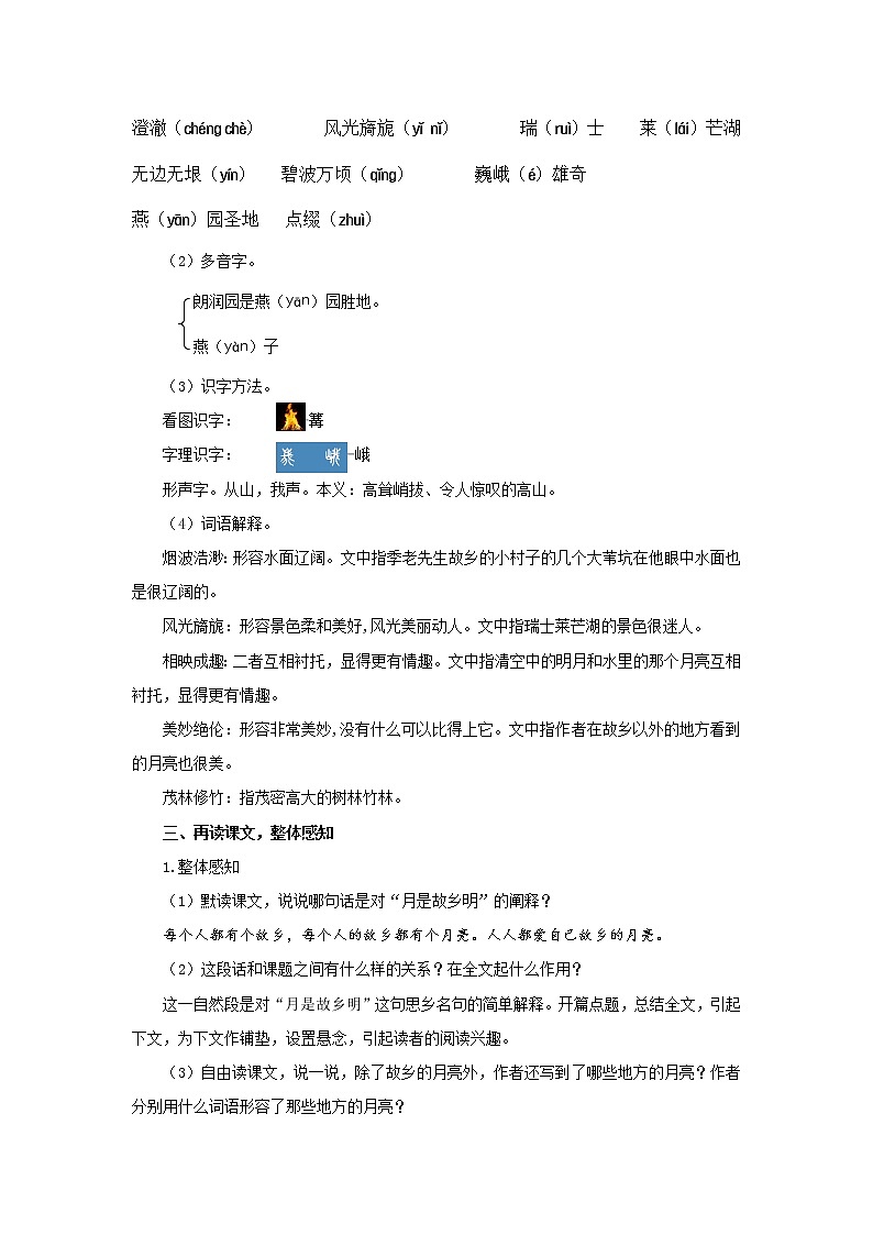 03【教学方案】月是故乡明示范教案第3页