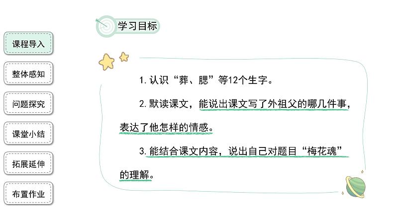04【教学课件】梅花魂精品课件03
