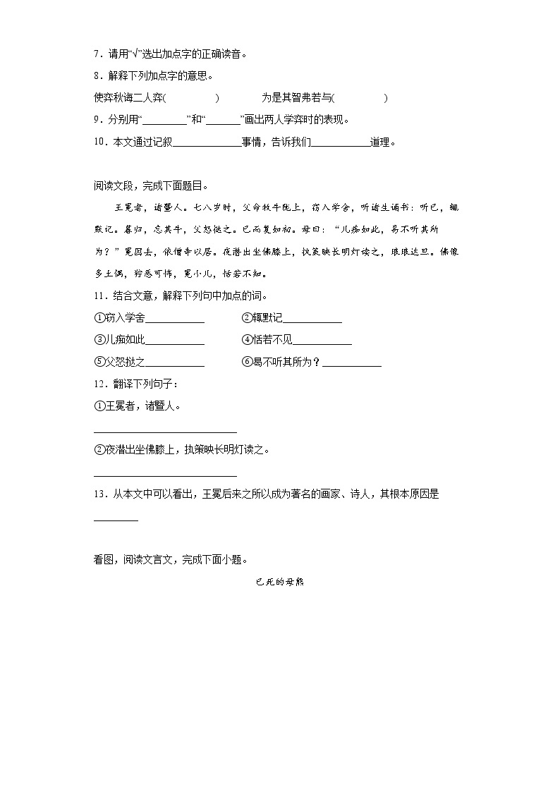 小升初文言文阅读考前冲刺卷（二）（试题+答案）02