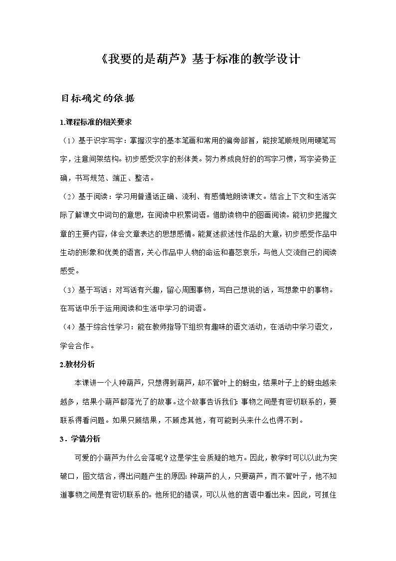 14《我要的是葫芦》(教案)部编版语文二年级上册第1页