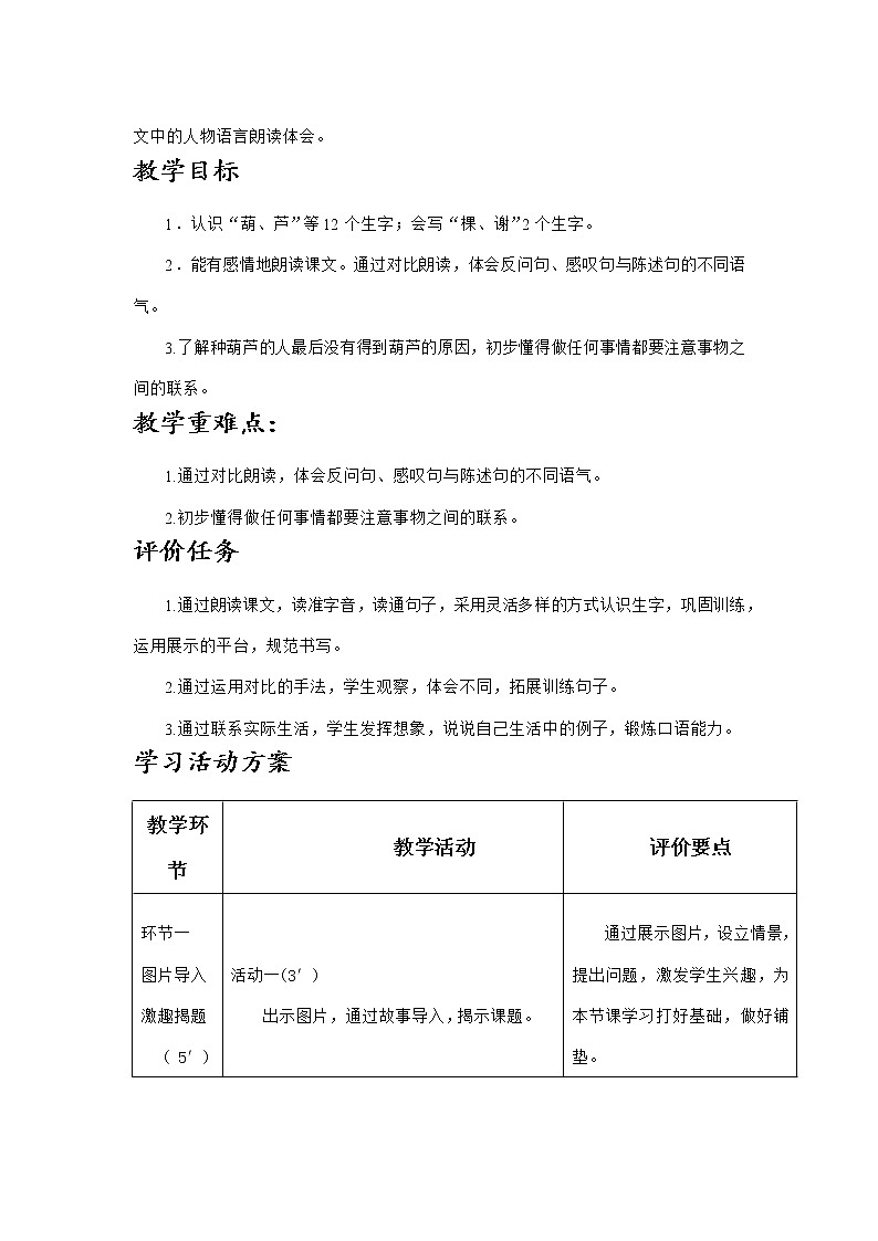 14《我要的是葫芦》(教案)部编版语文二年级上册第2页