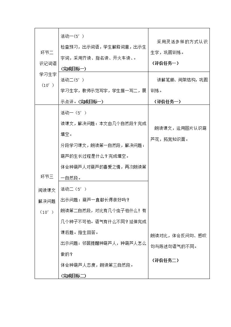 14《我要的是葫芦》(教案)部编版语文二年级上册第3页