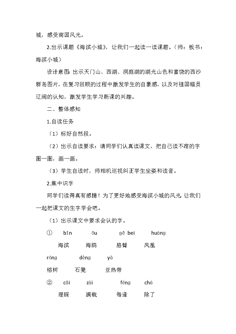 19《海滨小城》(教案)部编版语文三年级上册02