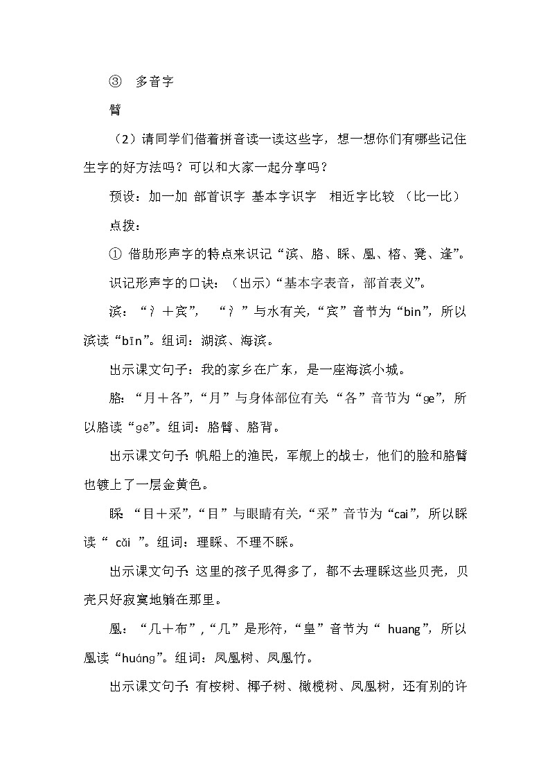 19《海滨小城》(教案)部编版语文三年级上册03