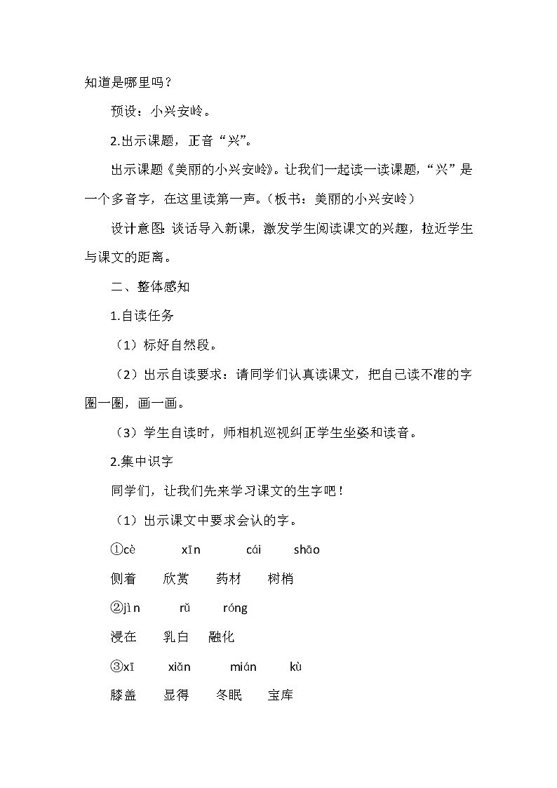 20《美丽的小兴安岭》(教案)部编版语文三年级上册02