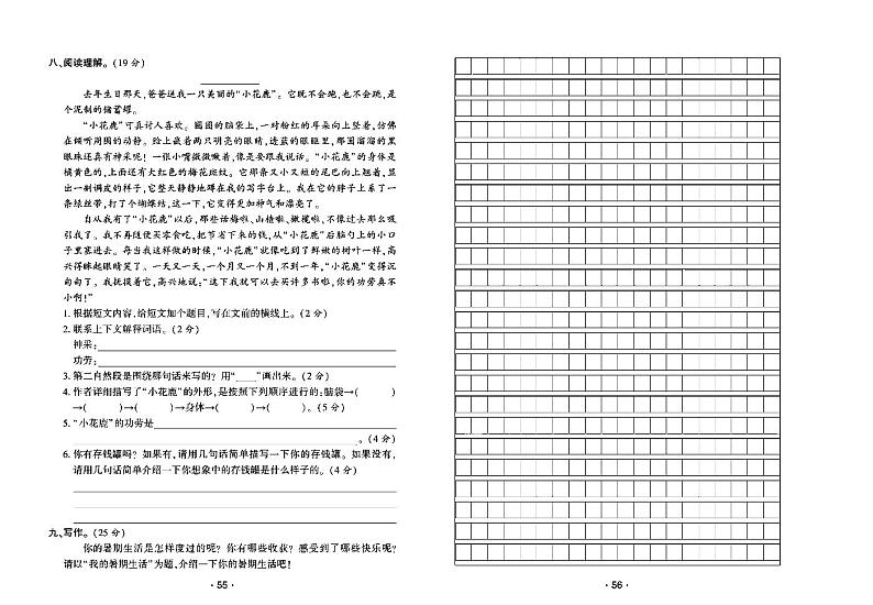 2022年秋季三年级上册语文部编版试卷_单元测试+期中期末+答案(pdf版)02