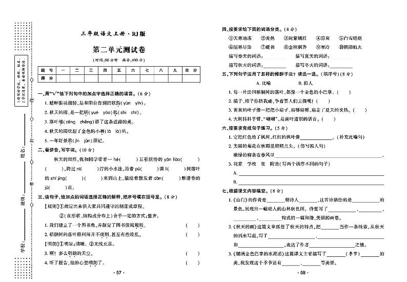 2022年秋季三年级上册语文部编版试卷_单元测试+期中期末+答案(pdf版)03