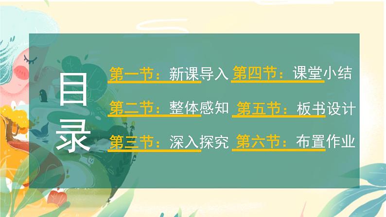部编版语文六年级上册第七单元习作:我的拿手好戏课件PPT第2页