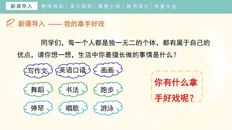 部编版语文六年级上册第七单元习作:我的拿手好戏课件PPT第4页