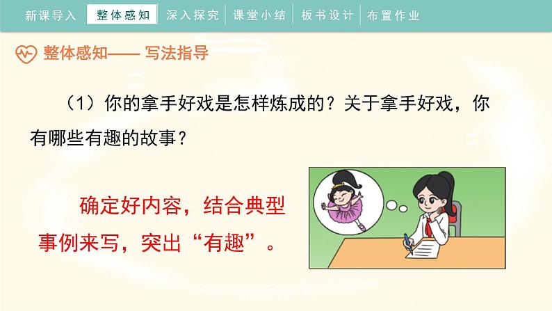 部编版语文六年级上册第七单元习作:我的拿手好戏课件PPT第6页