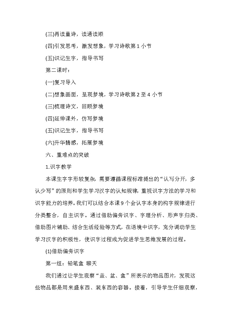 8《彩色的梦》(教案)部编版语文二年级下册第2页
