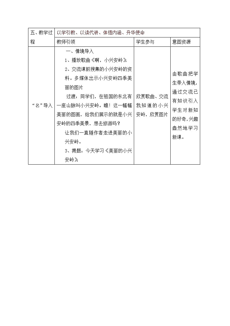 20《美丽的小兴安岭》 教案 部编版语文三年级上册02